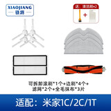 骁将（XIAOJIANG）适配小米米家扫地机器人扫拖一体配件1T 1C 2C边刷滤网滚刷盖板一次性抹布 (白色扫拖套装)1滚刷2滤网4边刷3抹布
