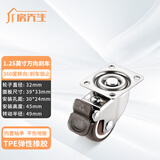 房先生静音1寸小万向轮榻榻米抽屉滑轮柜子底轮橡胶滚轮带轴承直线轮子 1.25寸带轴承平板刹车万向轮1个