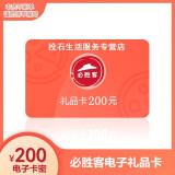 必胜客200元300元电子礼品卡 电子卡优惠券代金券 全国通用绑定app可分次使用不支持退换 200面值