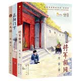 史雷作品集（共3册，大奖作家史雷获是受众多孩子喜爱的儿童文学作家之一。含《将军胡同》《正阳门下》以及2023年新作《三大旗》，8-12岁适读） 暑期阅读 课外推荐