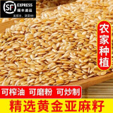 亚麻籽500克 亚麻子 中药材亚麻籽 胡麻子 内蒙特产精选 无杂质 杂粮 精选黄金亚麻籽250克
