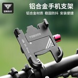 塔斯队长（TOSUOD）自行车铝合金手机支架公路山地车车载车把拍摄导航固定架骑行装备 【车把款】双向螺母 自由调节