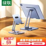 绿联手机支架桌面 平板支架ipad桌面360°旋转折叠支架直播追剧抖音办公网课床头懒人支架 【13英寸内手机/平板可用】双轴旋转/加大金属底座