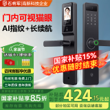 石将军 指纹锁密码锁智能门锁电子锁家用防盗智能门锁标准锁体霸王锁体 猫眼版【免费安装】(八合一开锁) 送千万产品险