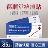 葆顺堂疤痕贴硅凝胶疤痕修护贴甲状腺增生剖腹产双眼皮手术 三盒装【重度增生疤痕】