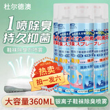 杜尔.德澳鞋子除臭剂360ml银离子鞋袜除臭喷雾球鞋抑菌防臭喷剂 鞋袜除臭剂 除臭剂360ml(拍1份实发6瓶)