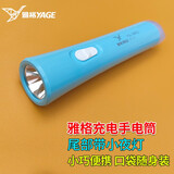 雅格YAGE手电筒充电家用儿童学生居家照明小巧便携高亮LED手电 YG-3853蓝色 带尾灯 500mAh 1.5W