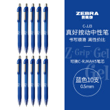 斑马牌（ZEBRA）0.5mm子弹头按动中性笔 真好系列蓝笔 学生刷题笔记标注笔 办公用签字笔  C-JJ3 蓝色 10支装
