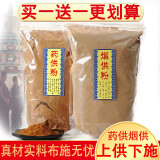 予善如法烟供粉结缘上供下施烟供咒轮供粉烟供家用香寺院火施法师 薬供粉（买几送几）