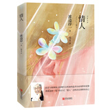 渡边淳一·情人（渡边淳一代表作，当代独立女性追求爱与梦想的励志小说）