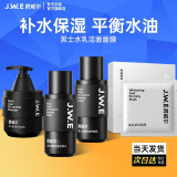 爵威尔（JUEWEIER） 男士水乳套装情人节礼盒洗面奶爽肤水保湿乳精华液清透控油jwe 爽肤水+保湿乳+洁面乳+面膜