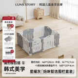 LUNASTORY婴儿地上围栏爬行垫宝宝室内游戏栅栏儿童防护栏爬爬垫玩具护栏 160*120cm星耀灰围栏+pu厚垫5段