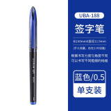 uni 日本三菱黑科技中性笔AIR直液式笔UBA-188签字笔自由控墨水笔漫画笔草图笔绘图笔 UBA-188M 0.5mm 蓝色