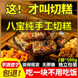 八宝手工切糕新疆风味无蔗糖正宗独立包装王子 2袋八宝切糕500克