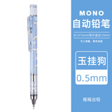 蜻蜓日本Tombow蜻蜓mono自动铅笔摇摇出铅带橡皮替芯低重心小学生绘图画画考试活动铅自动笔限定复古色 【新款三丽鸥】玉桂狗