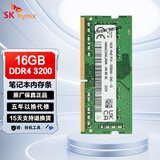 SK HYNIX/海力士（SK hynix) DDR4 PC4 4代 笔记本电脑内存条原厂内存条一体机内存条笔记本内存条全新原厂 DDR4  3200MHz  16G
