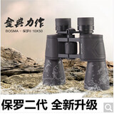 博冠保罗二代10X50军事高倍高清微光夜视演寻蜂看足球比赛专用望远镜 官方标配