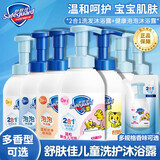 舒肤佳儿童沐浴洗发二合一泡泡沐浴露洗发水柔润温和易冲洗 2合1洗发沐浴奶香型415g 舒肤佳