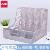 得力（deli）文件框文件盘资料架文件架文件栏办公用品多层学生书立加厚文件筐文件座简易桌上资料架 四联带笔筒 灰色 78981