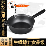 九铸小炒锅铸铁锅一人食生铁锅加厚无涂层不粘锅家用燃气电磁炉炒菜锅 长柄-小炒锅-无盖款 24cm
