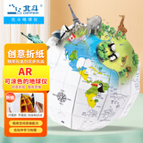 北斗20cm创意立体3d立体地球仪生日礼物小学生AR可涂色益智玩具SFWWJ26手工拼插