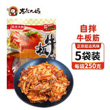 东北大妈 牛板筋250g自拌板筋手撕朝鲜延边韩国香辣风味特产辣条自带料包 自拌牛板筋250g*5袋