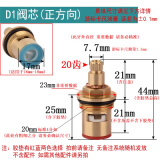 陆康 水龙头维修阀芯单冷冷热龙头黄铜陶瓷芯维修配件广东阀芯7.7 D1款正方向【不含螺丝和装饰贴】