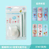 膳魔师（THERMOS）膳魔师吸管配件儿童吸管杯配件原装吸嘴管子双盖吸管杯配件 F4011 吸管组 (彩卡包装)