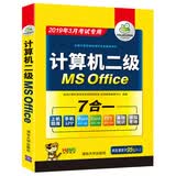 全国计算机等级考试二级MS Office2019年3月虎奔教育计算机二级