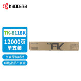 京瓷8124墨粉盒 TK-8118 原装墨粉盒耗材 适用于：京瓷M8124cidn复合机 TK-8118（黑色）