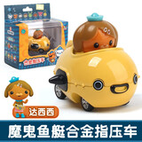 海底小纵队玩具套装玩具车章鱼堡巴克队长男孩玩具礼物 合金指压车 达西西(魔鬼鱼艇)