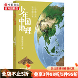 包邮 星球研究所 这里是中国3 华夏文明史诗 中国3 什么是重庆 中国国家地理的自然课 少年中国地理系列 这里是中国 京城绘山川风物 科普读物 给孩子的中国国家地理海错图笔记 中信书店 少年中国地理 