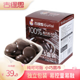 古缇思纯可可脂100%可可黑巧克力币豆500g烘焙原料手工DIY蛋糕100g*5盒