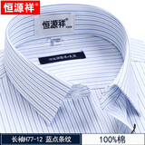 恒源祥棉长袖衬衫男春秋季商务职业正装中年修身衬衣男士棉免烫 长袖H77-12 蓝点条纹 41