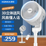 康佳（KONKA）空气循环扇遥控电风扇家用风扇台式摇头小风扇立式轻音电扇节能大风量落地扇 AI语音款（8字摇头，语音控制，六档调节）