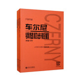 拜厄钢琴基本教程、哈农钢琴练指法、车车尔尼钢琴初步教程599 大音符版（套装共三册）钢琴基础教程 钢琴书