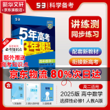 科目自选】五年高考三年模拟高二2025五三53高二选择性必修二选修2选择性必修三选修3必修一1选修2选修3选修3下学期53高二五三高中同步练习2025五三高中同步教辅资料曲一线高二上下学期适用 选修一