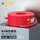 JYS 国标3C电线电缆BV4平方阻燃纯铜芯家装线单芯单股硬线装修空调线 红色 100米