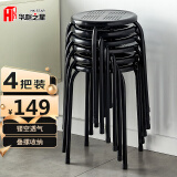 华恺之星 凳子 家用铁艺餐凳 板凳换鞋凳高凳等位椅圆凳  HK5086 4把装