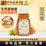 宝生园百花蜜蜂蜜控量不洒蜜便携挤压瓶多花种蜜土蜂蜜尖嘴成熟液态蜂蜜 百花蜜300g（防漏瓶口）