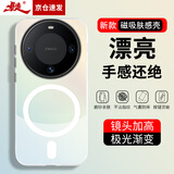 暴走适用华为mate60手机壳 HUAWEI Mate60保护套MagSafe磁吸硅胶软边磨砂肤感半透镭射渐变防摔硬壳
