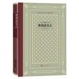 奥勃洛莫夫（精装 网格本 人文社外国文学名著丛书） 小说