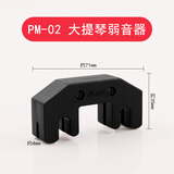 青歌中国台湾产硅胶大提琴静音器4/4减音器消音器 ARTINO小提琴弱音器 PM-02大提琴弱音器
