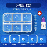 PWL树脂耳钉养耳洞透明耳棒隐形耳针耳棍耳堵硅胶塞学生非塑料防堵针 5对圆球款+耳洞护理液