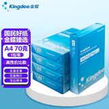 金蝶 kingdee A4打印纸 复印纸 210*297mm 70g空白凭证打印纸 2500张/箱