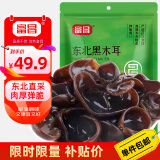 富昌 东北黑木耳500g 肉厚无根 山珍特产干货菌菇凉拌火锅食材年货