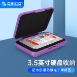奥睿科（ORICO） 硬盘收纳包3.5英寸保护盒去除静电/防潮/防震彩色硬盘收纳盒PHX35 浅紫色