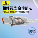 倍思CtoC数据线Type-C双头PD100W智能断电充电线5A适用iPad Pro苹果15/16Macbook华为笔记本电脑手机