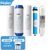 海尔（Haier） 净水器滤芯HRO5002/5003/50-DA3/DA5活性炭PP棉RO反渗透 全套滤芯5002系列