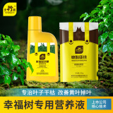 史丹利【枝繁叶茂】幸福树专用型营养液500ml+硫酸亚铁500g